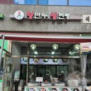 수경왕만두찐빵 | 경기 화성시 향남읍 만두 찐빵 맛집 [수경왕만두] 내돈내산 후기