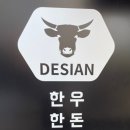 데시앙정육점