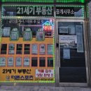 21세기부동산중개사무소 이미지