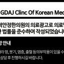 서울연신내한의원
