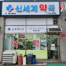 신세계웰빙의원 | 충청남도 청양군 약국 후기 좋은곳 추천 6곳, 열린 약국, 토요일, 일요일, 공휴일, 심야