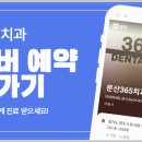 문산365치과의원 이미지