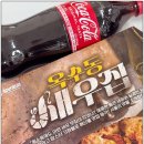 청년피자 옥수동새우집 후기, 전참시보고 바로 주문해버린 피자