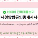 화성시청앞탑공인중개사사무소 이미지