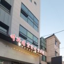 이가네쪽갈비