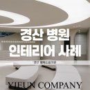 행복의원 | 경남·경북 병원 인테리어업체 추천｜행복드림의원 디자인 포트폴리오