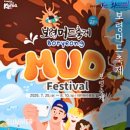 세이프존(보령점) | 2025 보령머드축제 행사 기본정보 정리
