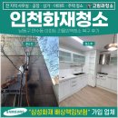 남동28 | 인천화재청소, 남동구 만수동 아파트 건물외벽청소 복구 후기