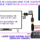 운영자의 중소업체 4K HDR TV 100% 활용하기→방송시청 이미지