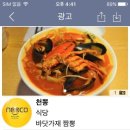 점프짬뽕 이미지