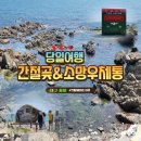 대구출발 간절곶&amp;소망우체통 후기