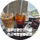 하이목목장 | 경주 보문단지 카페 맛있는 디저트와 갤러리가 공존하는 천군복합문화공간