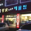 해물왕가 이미지