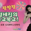 나휘님 마포FM [정세진의 복고복고] 초대가수 출연합니다 (260610) 이미지