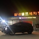 박여사네 세차하러가는날 이미지