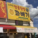 스마일명품찹쌀꽈배기덕정점