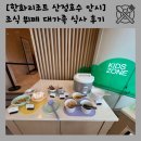 산정부페 | 한화리조트 산정호수 안시 조식 뷔페 솔직 후기 한식 가득 키즈존까지 완벽한 가족 조식