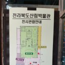 전라북도산림박물관 이미지