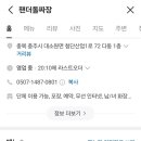 파스쿠찌서충주
