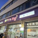 돈통마늘보쌈이천 이미지