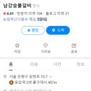 남강숯불갈비 이미지