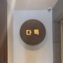 청주 스터디카페 ‘다독스터디카페‘ 후기