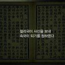 고려-거란간 3차전쟁,거란 멸망의 길을 걷다.(5) (영상물) 이미지