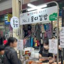 몽디김밥 - 사천시 진삼로 1391 | 몽디김밥