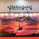 이마트24 수원정조로점 | 수원 아이와 볼만한 공연 정조테마공연장 뮤지컬< 무예 1790> 관람 후기