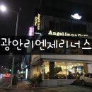 엔제리너스 남천비치점 이미지