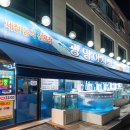 북방마을 | 광명 횟집 추천 [광명어시장] 스끼다시가 잘 나오는 밤일마을 횟집 방어 후기 광명 밤일마을 맛집