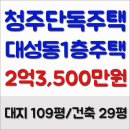 청주대성공인중개사사무소 이미지