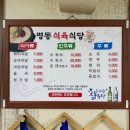 명동식육식당 - 수성구 희망로 218-1 | 명동식육식당