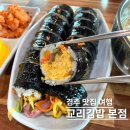 교리 | 경주 맛집ㅣ교리김밥 본점 오픈런 성공 후기