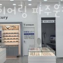 다비치히어링파주운정역점