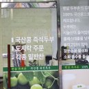 햇살두부촌 네이버블로그