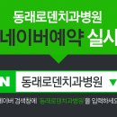 동래로덴치과병원 이미지