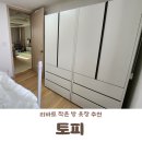 강서2통 | 리바트 작은방 옷장 추천 리바트 강서점 방문 솔직 후기