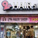 2%헤어샵