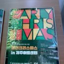 제주아트센터 | 미리 크리스마스 제주아트센터 방문 후기