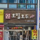 호밀호두 대전월평점