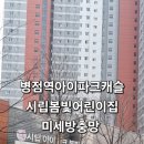 봄빛어린이집 이미지