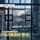 1945 풀빌라 펜션 이미지