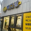 빽다방강남을지