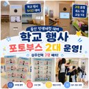울산 인생네컷대여 후기｜학교 행사 2대 운영! 방학식 준비도 미리 시작하세요