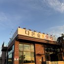 다온오리 | 파주 오리구이+오리탕 찐 맛집 : [ 다온숲오리 ]