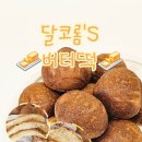 달코롬