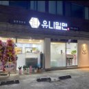 유니밀면