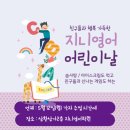 송운초등학교 | 정왕동 지니 영어학원 2025년 어린이날 파티 후기