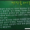 제주 김녕굴 및 만장굴 이미지